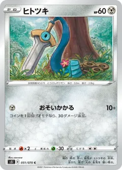 ヒトツキ, 一撃マスター 051/70