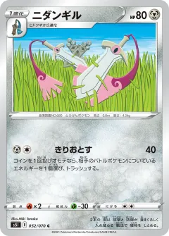 ニダンギル, 一撃マスター 052/70