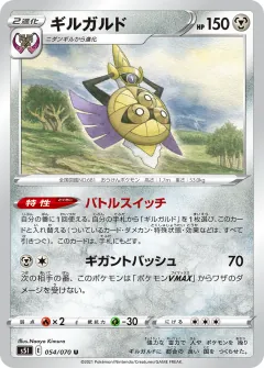 ギルガルド, 一撃マスター 054/70