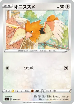 オニスズメ, 一撃マスター 055/70
