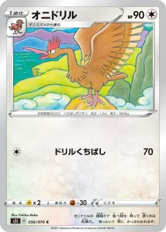 オニドリル, 一撃マスター 056/70