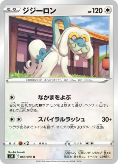ジジーロン, 一撃マスター 060/70