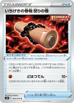 いちげきの巻物 怒りの巻, 一撃マスター 064/70