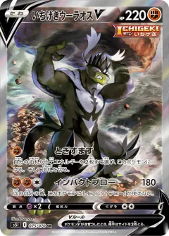 いちげきウーラオスV, 一撃マスター 075/70