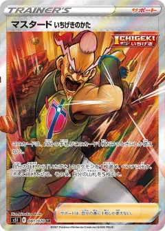 マスタード いちげきのかた, 一撃マスター 081/70