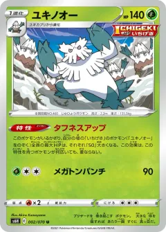 ユキノオー, 白銀のランス 002/70