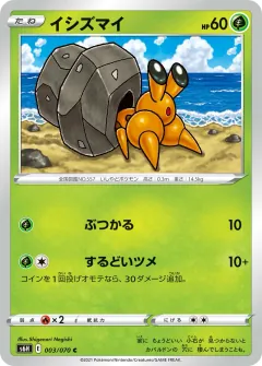 イシズマイ, 白銀のランス 003/70