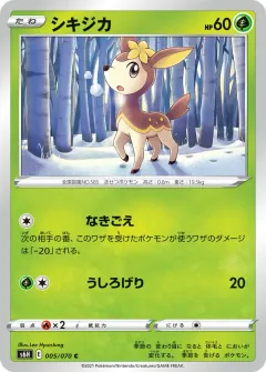 シキジカ, 白銀のランス 005/70