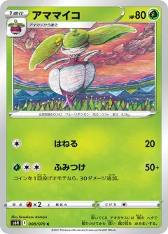 アママイコ, 白銀のランス 008/70