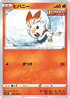 ヒバニー, 白銀のランス 015/70