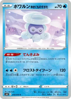 ポワルン ゆきぐものすがた, 白銀のランス 019/70