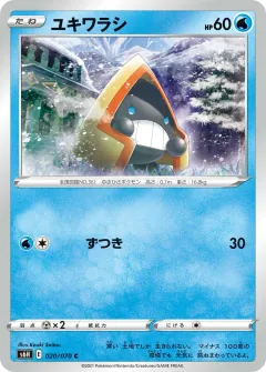ユキワラシ, 白銀のランス 020/70