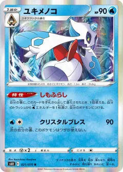 ユキメノコ, 白銀のランス 021/70