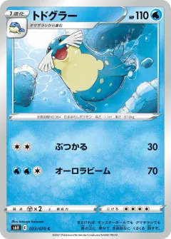 トドグラー, 白銀のランス 023/70