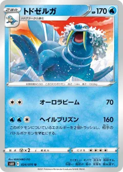 トドゼルガ, 白銀のランス 024/70