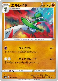 エルレイド, 白銀のランス 040/70