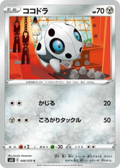ココドラ, 白銀のランス 048/70