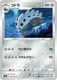 コドラ, 白銀のランス 049/70