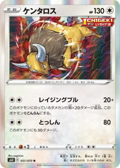 ケンタロス, 白銀のランス 051/70