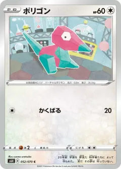 ポリゴン, 白銀のランス 052/70