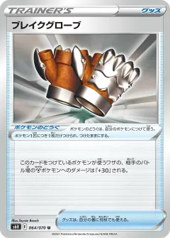ブレイクグローブ, 白銀のランス 064/70