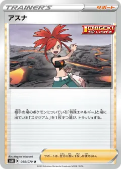 アスナ, 白銀のランス 065/70