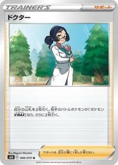 ドクター, 白銀のランス 066/70