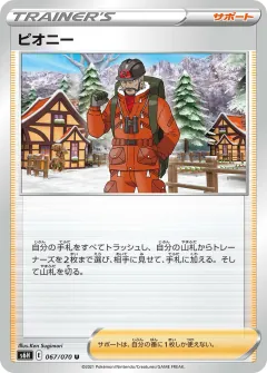 ピオニー, 白銀のランス 067/70