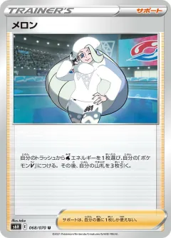 メロン, 白銀のランス 068/70