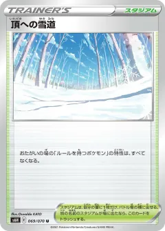 頂への雪道, 白銀のランス 069/70