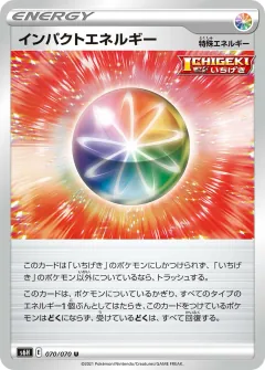 インパクトエネルギー, 白銀のランス 070/70