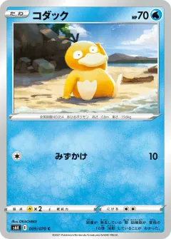 コダック, 漆黒のガイスト 009/70