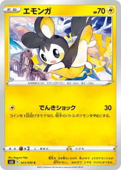 エモンガ, 漆黒のガイスト 023/70