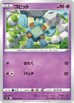 ゴビット, 漆黒のガイスト 030/70