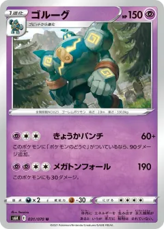 ゴルーグ, 漆黒のガイスト 031/70