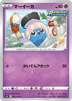 マーイーカ, 漆黒のガイスト 032/70