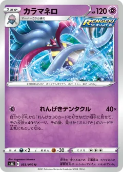 カラマネロ, 漆黒のガイスト 033/70