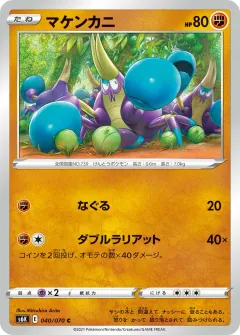 マケンカニ, 漆黒のガイスト 040/70