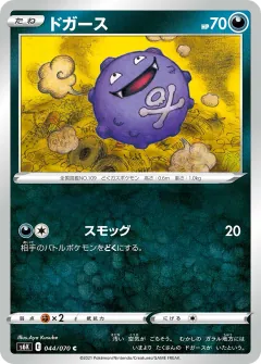 ドガース, 漆黒のガイスト 044/70