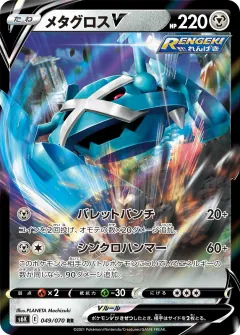 メタグロスV, 漆黒のガイスト 049/70