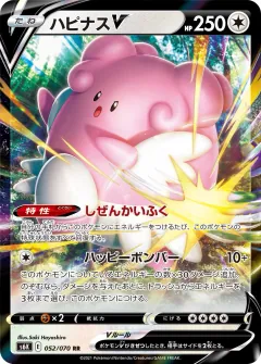 ハピナスV, 漆黒のガイスト 052/70
