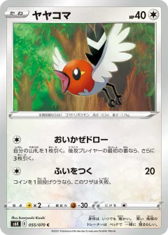 ヤヤコマ, 漆黒のガイスト 055/70