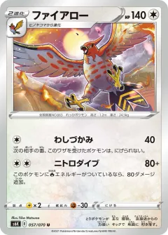 ファイアロー, 漆黒のガイスト 057/70