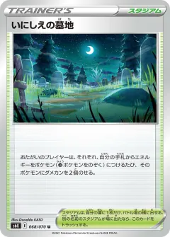 いにしえの墓地, 漆黒のガイスト 068/70