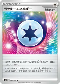 ラッキーエネルギー, 漆黒のガイスト 070/70
