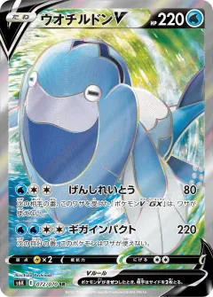 ウオチルドンV, 漆黒のガイスト 072/70