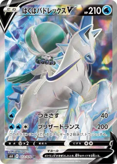 はくばバドレックスV, 白銀のランス 072/70