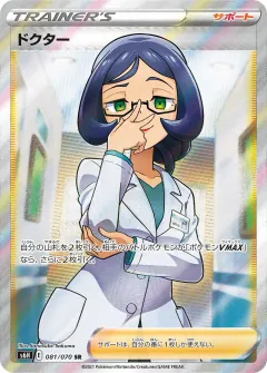 ドクター, 白銀のランス 081/70