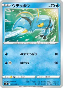ウデッポウ, 摩天パーフェクト 007/67