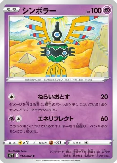 シンボラー, 摩天パーフェクト 014/67